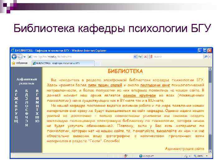 Библиотека кафедры психологии БГУ 