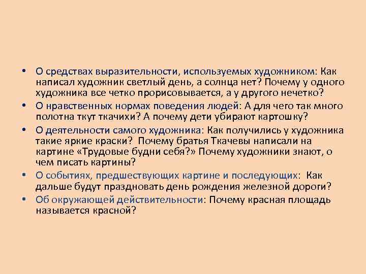  • О средствах выразительности, используемых художником: Как  написал художник светлый день, а