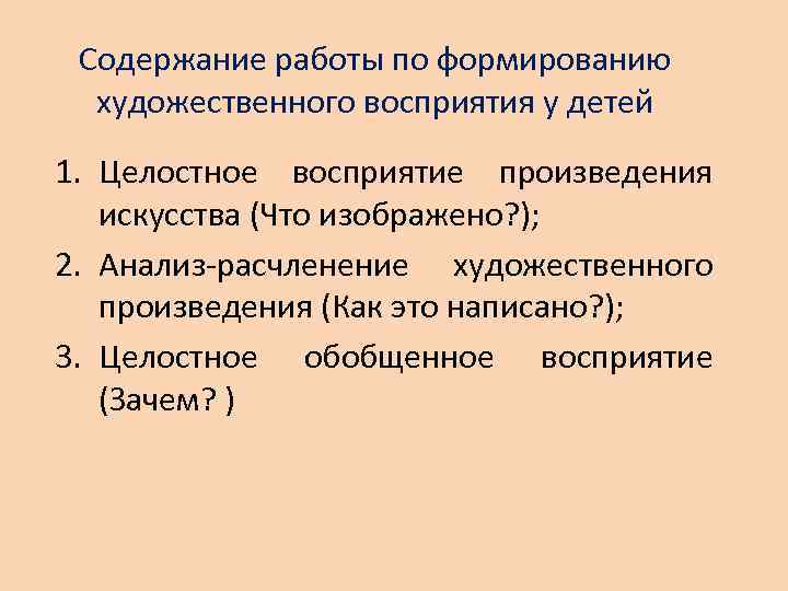 Восприятие произведений искусства. Развитие художественного восприятия. Восприятие художественного произведения. Уровни развития художественного восприятия. Восприятие произведений изобразительного искусства это.