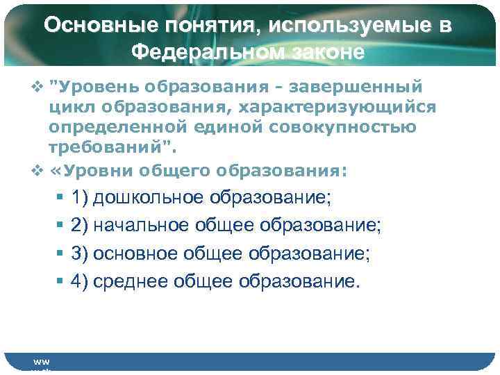  Основные понятия, используемые в   Федеральном законе v 