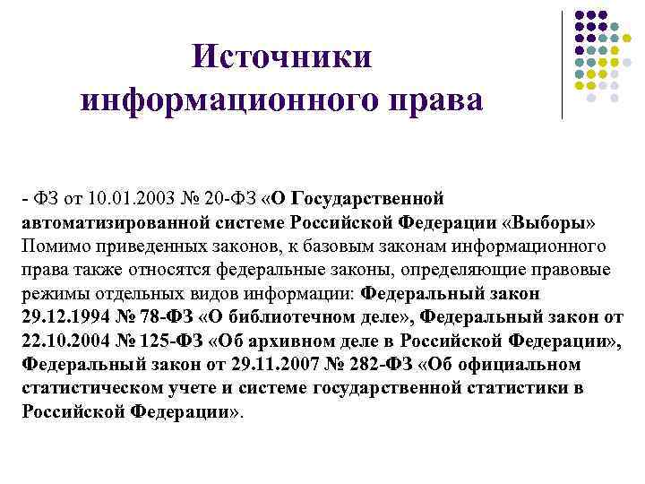 Проект федерального закона о праве на информацию