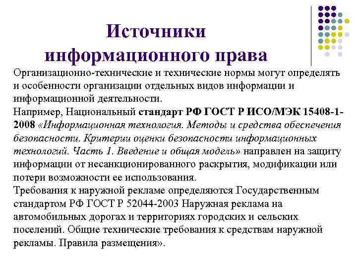 Информационные источники россии. Информационное законодательство.