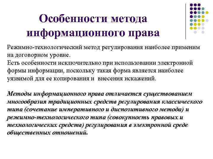 Особенности метода