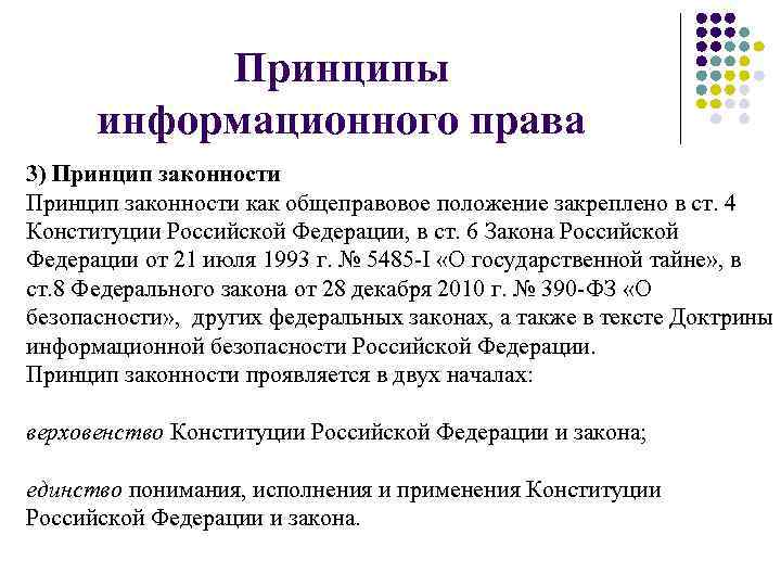 Информационное право картинки