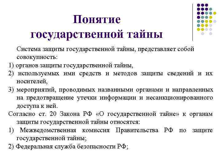 Кто осуществляет руководство деятельностью межведомственной комиссии по защите государственной тайны