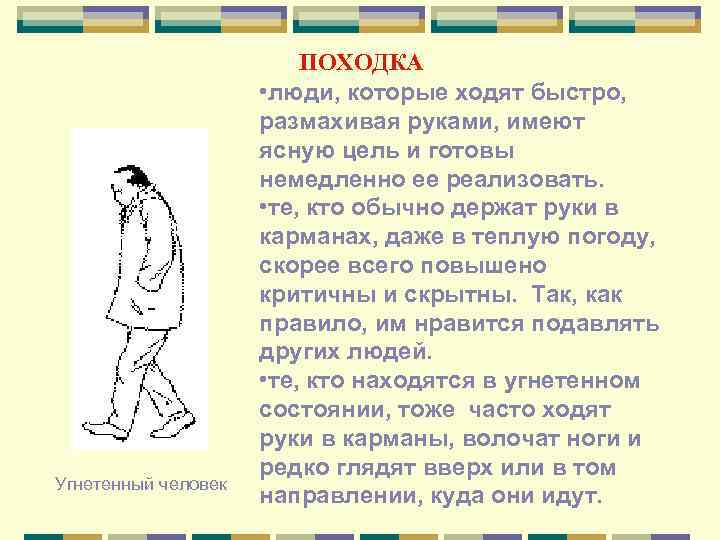      ПОХОДКА     • люди, которые ходят