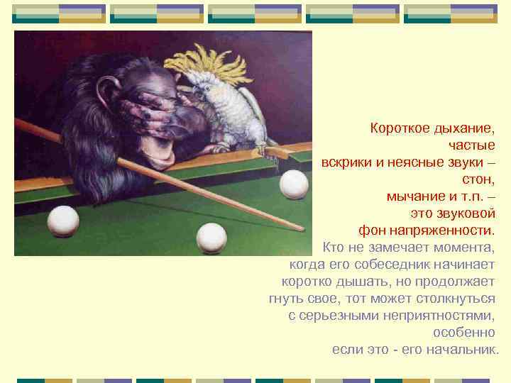       Короткое дыхание,    частые  