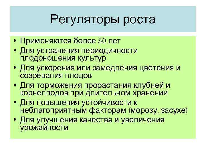 Регуляторы роста и развития растений презентация