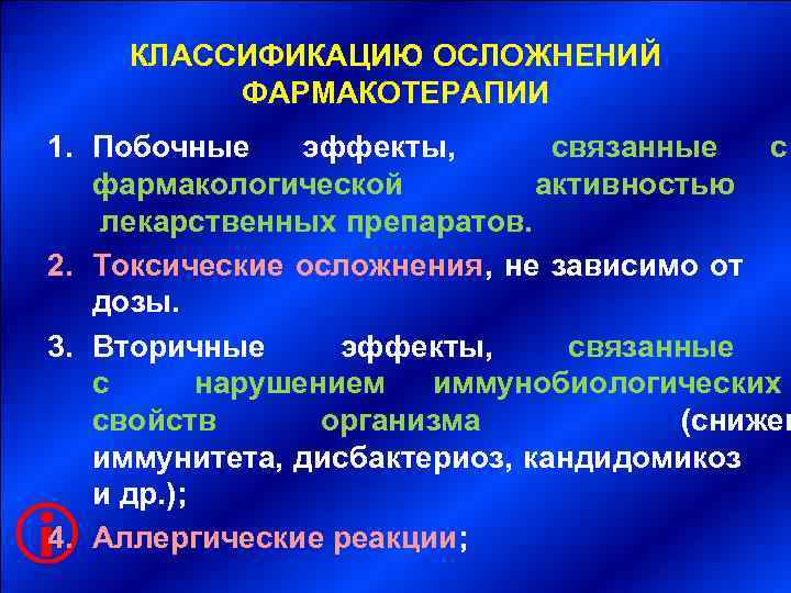 Фармакотерапия направленная на устранение причины болезни называется