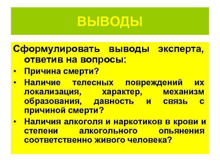 Сформулируйте вывод