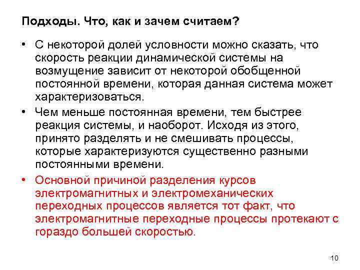 Подходы. Что, как и зачем считаем? • С некоторой долей условности можно сказать, Подходы. Что, как и зачем считаем? • С некоторой долей условности можно сказать,