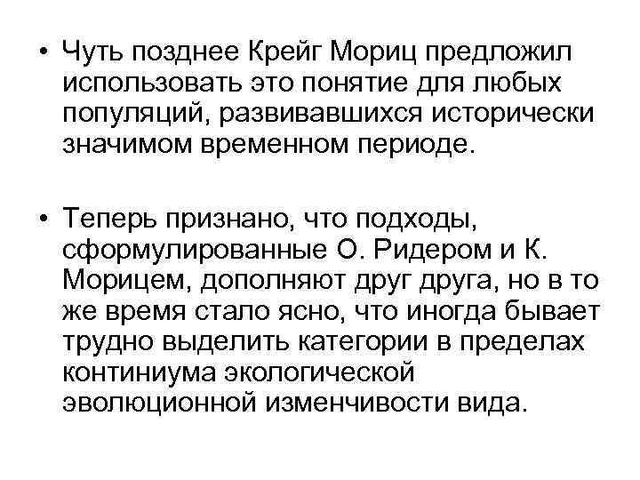  • Чуть позднее Крейг Мориц предложил  использовать это понятие для любых 