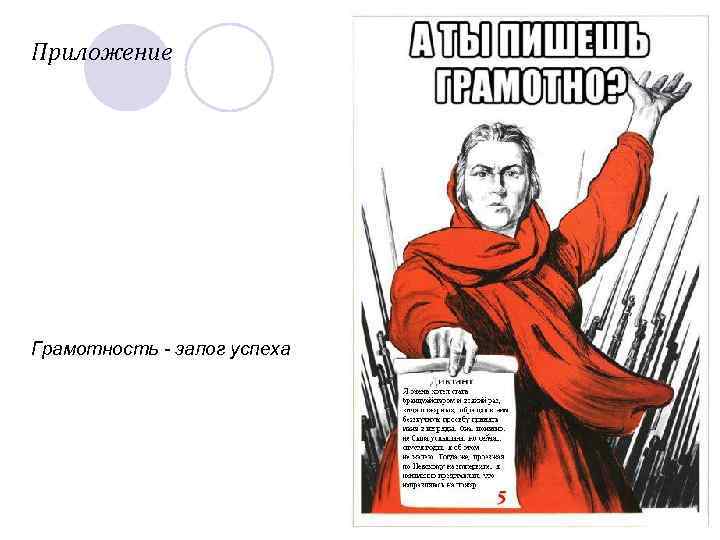 Приложение Грамотность - залог успеха 