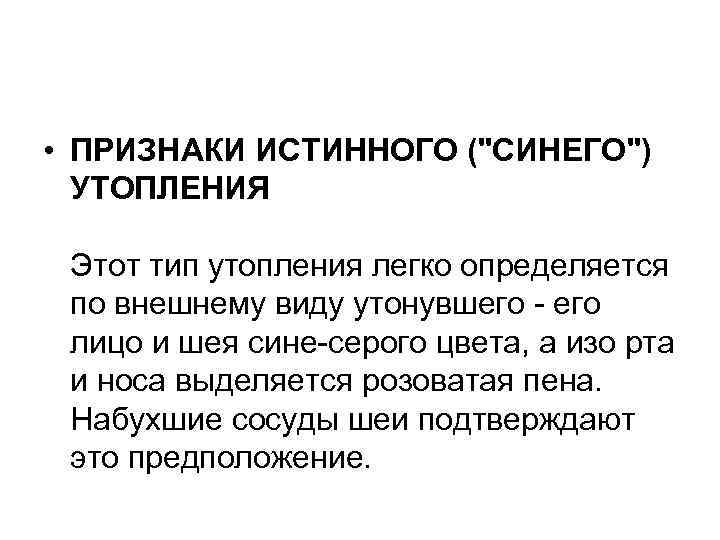  • ПРИЗНАКИ ИСТИННОГО (