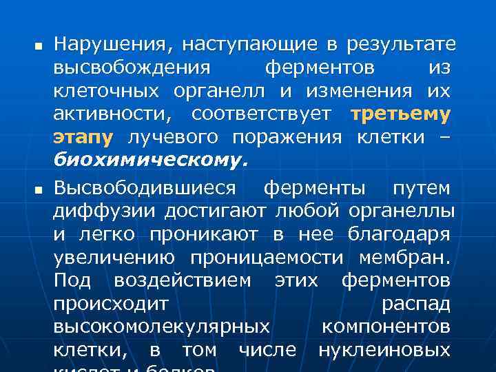 n  Нарушения, наступающие в результате высвобождения ферментов из клеточных органелл и изменения их