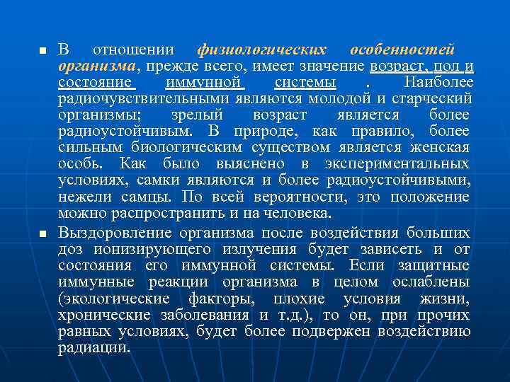 n  В отношении физиологических особенностей  организма ,  прежде всего,  имеет