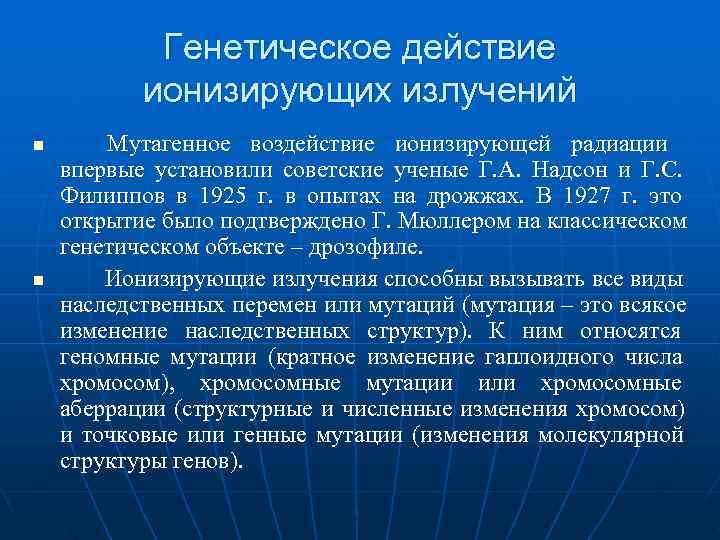 Генетическое влияние