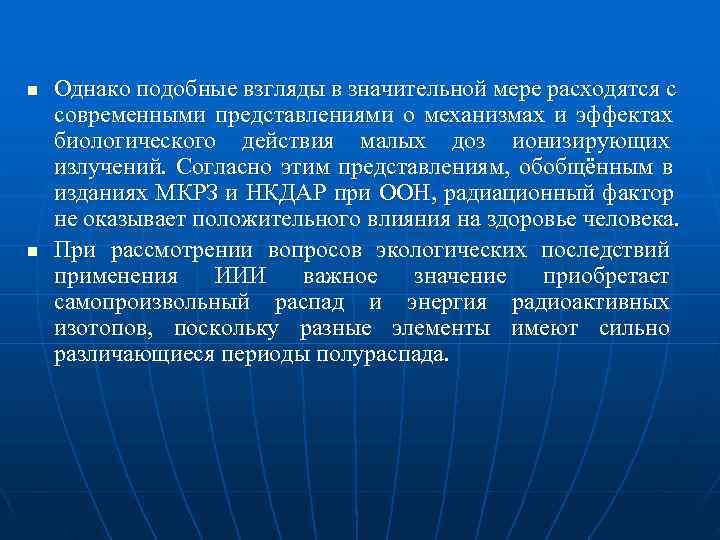 n  Однако подобные взгляды в значительной мере расходятся с современными представлениями о механизмах