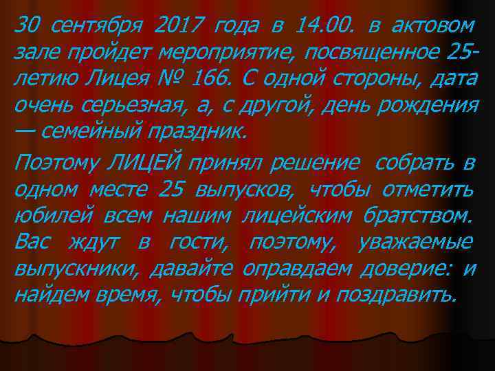 30 сентября 2017 года в 14. 00.  в актовом зале пройдет мероприятие, 