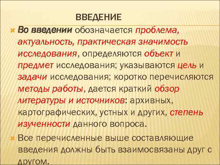     ВВЕДЕНИЕ  Во введении обозначается проблема,  актуальность, практическая значимость