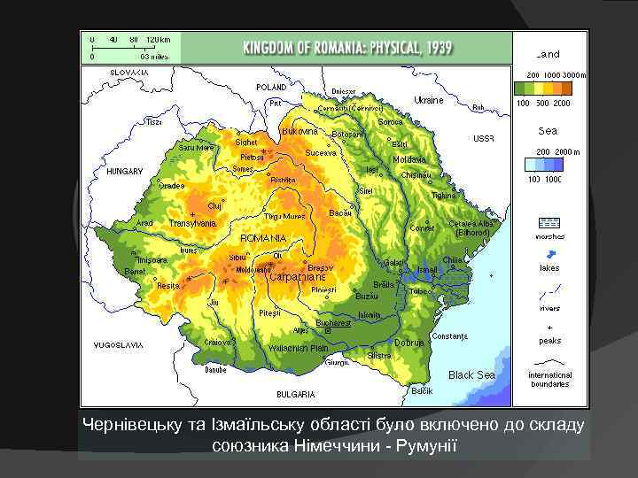 Чернівецьку та Ізмаїльську області було включено до складу    союзника Німеччини -