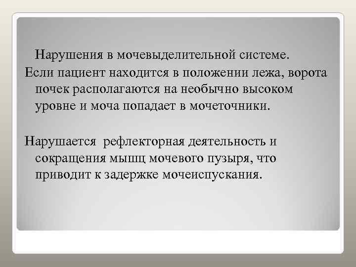  Нарушения в мочевыделительной системе. Если пациент находится в положении лежа, ворота почек располагаются
