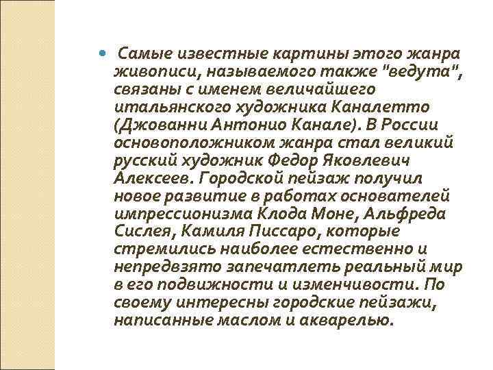  Самые известные картины этого жанра живописи, называемого также 