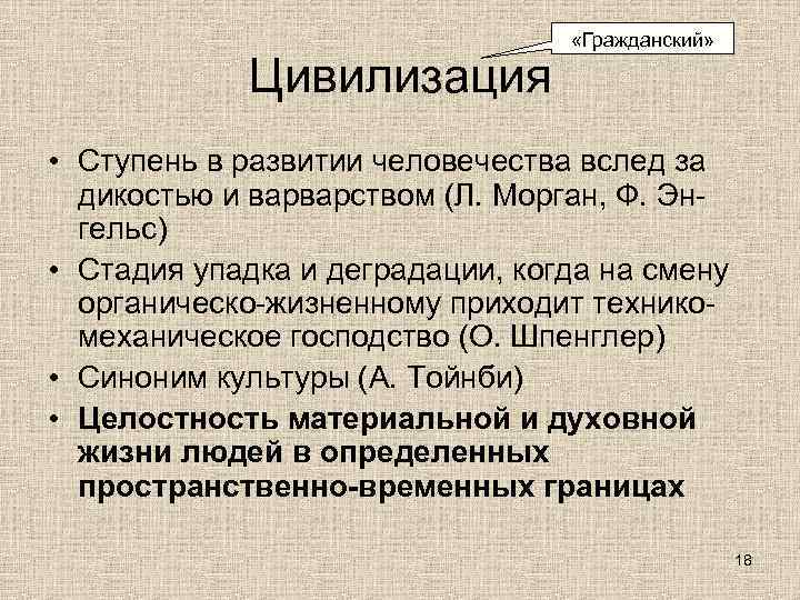        «Гражданский»    Цивилизация • Ступень