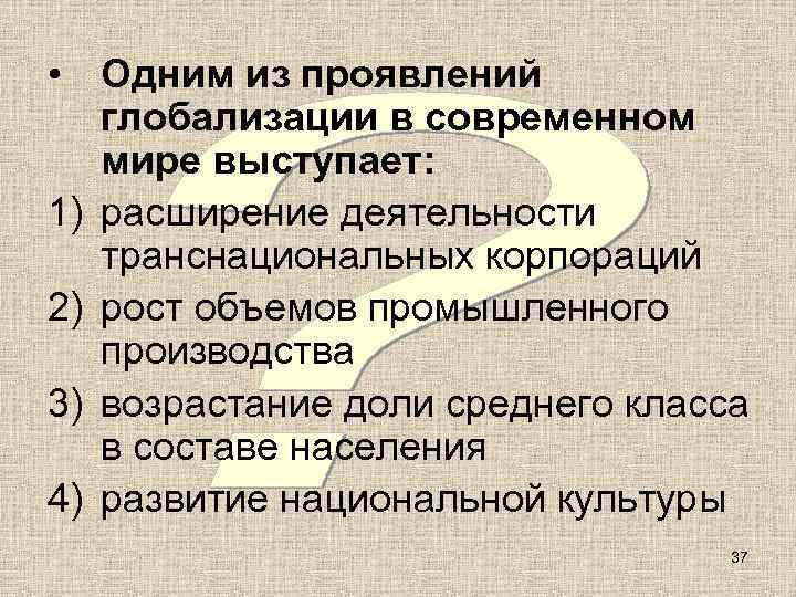 Современное общество кратко. Глобализация в современном мире. Проявления процесса глобализации. Процессы глобализации в современном мире. Проявление глобализации в современном мире.