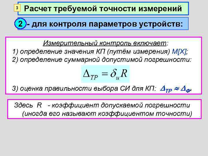 Контроль погрешности с применением образца контроля