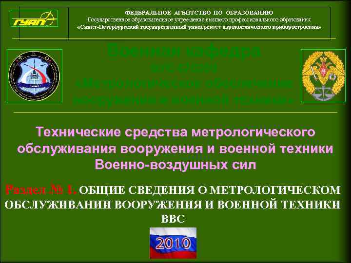      ФЕДЕРАЛЬНОЕ АГЕНТСТВО ПО ОБРАЗОВАНИЮ   Государственное образовательное учреждение