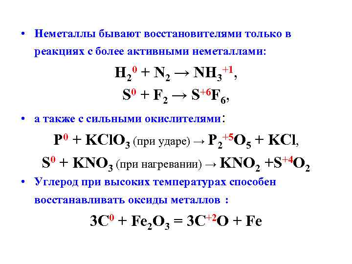 Металлы восстановители реакции