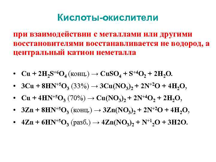 Взаимодействие кислот с газами