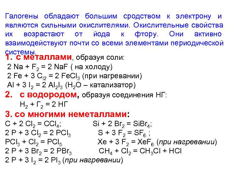 Галогены конспект. Химические свойства галогенов реакции. Химические свойства галогенов примеры. Химические свойства галогенов 9 класс таблица. Химические свойства галогенов 9 класс химия.