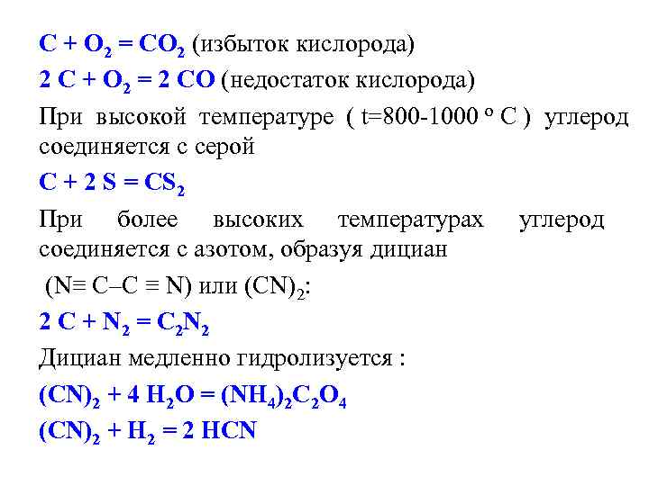 Углерод со2 реакция