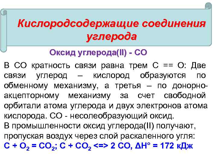 Перечислить соединения углерода. Соединения углерода 9 класс. Соединения углерода с кислородом.