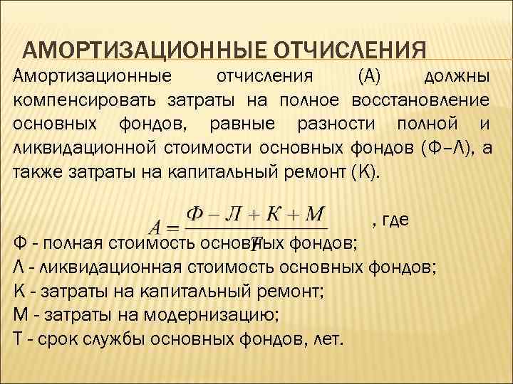 К чему можно отнести амортизационные отчисления при финансировании инвестиционных проектов