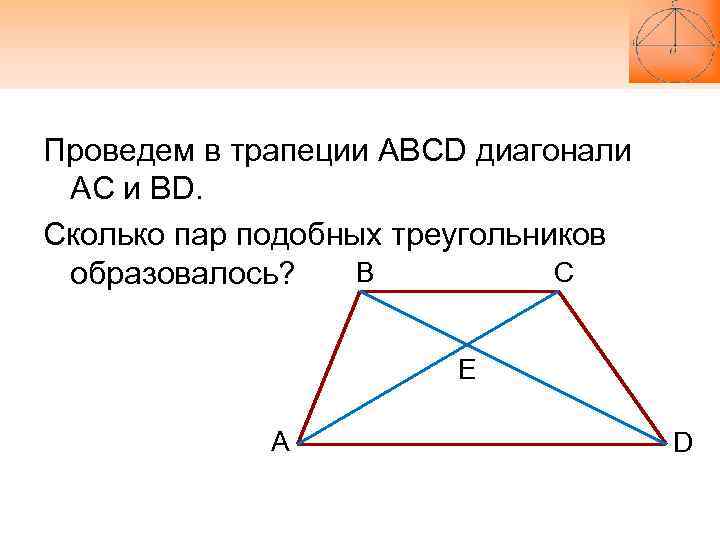 Диагонали ac и bd трапеции abcd