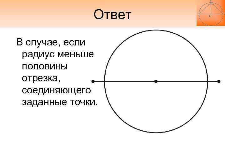 Чему равен маленький радиус