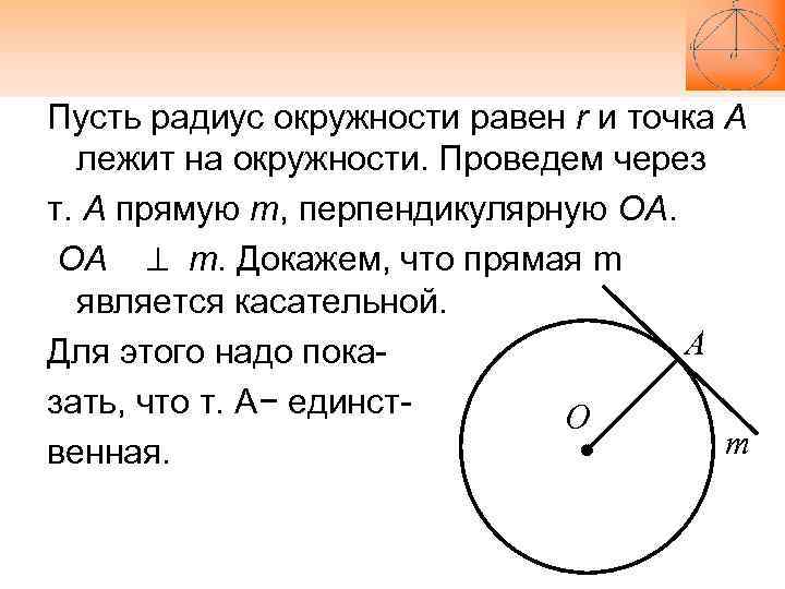 Все диаметры окружности верны между собой