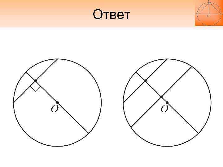 Ответ Ответ