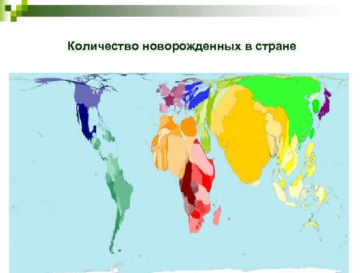 Количество новорожденных в стране 
