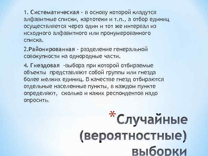 1. Систематическая - в основу которой кладутся алфавитные списки, картотеки и т. п. ,