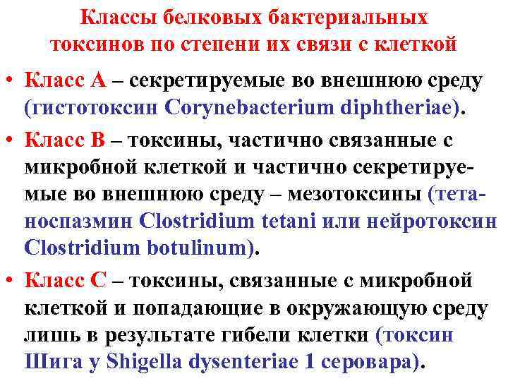 Классификация белковых токсинов бактерий. Классификация белковых токсинов. Классификация экзотоксинов бактерий. Классификация белковых токсинов бактерий микробиология.