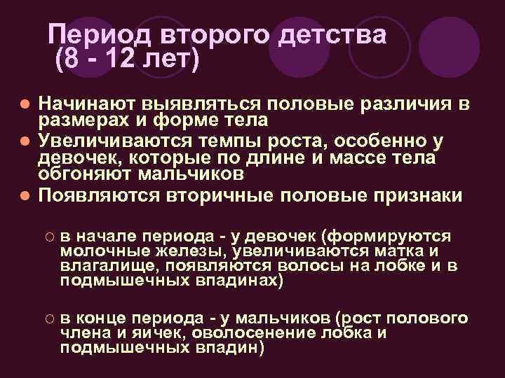 Границы периода детства. Характеристика периода второго детства. Характеристика периодов детства. Второй период детства это период.