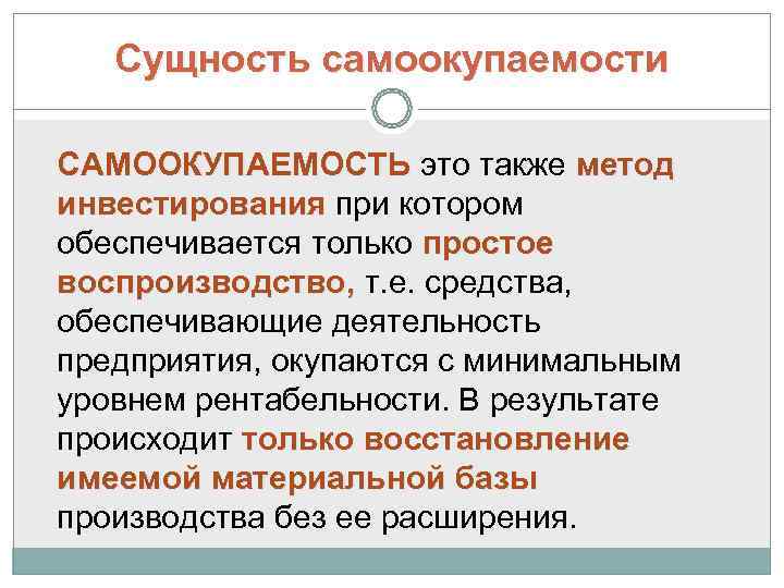 Выход на самоокупаемость проекта