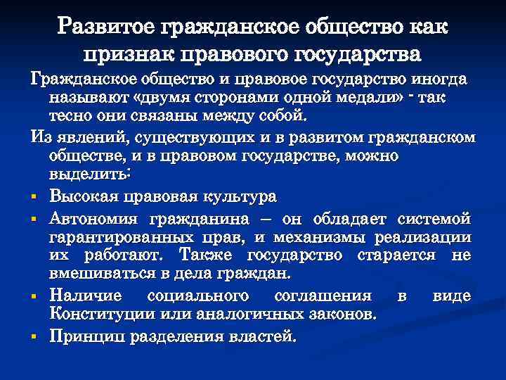 Сложный план на тему гражданское общество и правовое государство