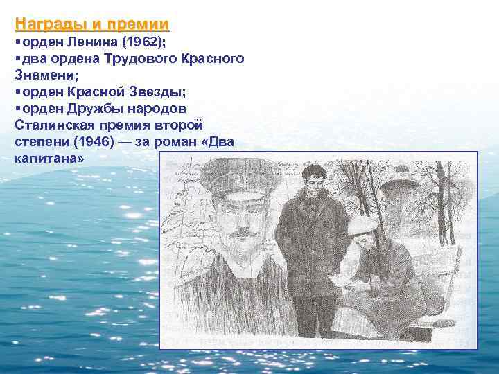 Награды и премии § орден Ленина (1962); § два ордена Трудового Красного Знамени; §