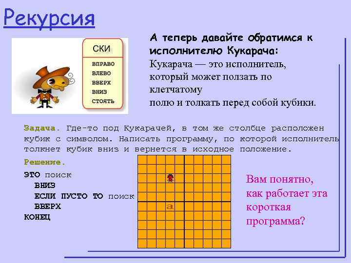 Рекурсия     А теперь давайте обратимся к    