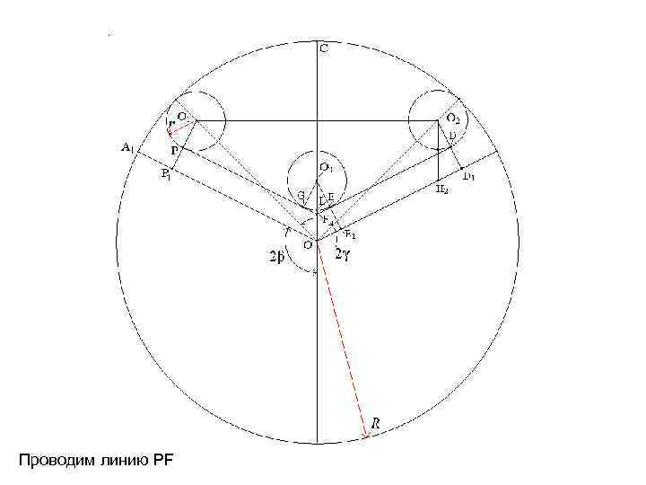 Проводим линию PF 